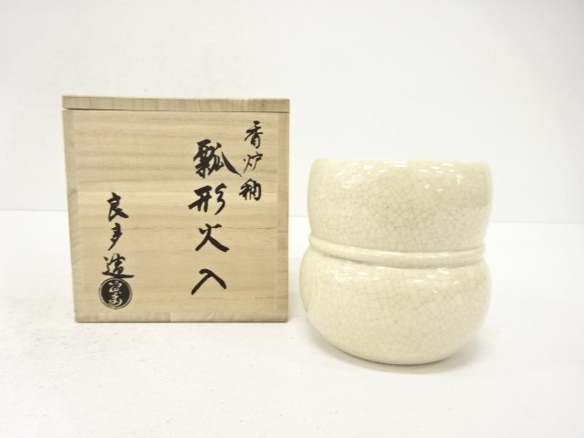 檜垣良多造　香炉釉　瓢形　火入